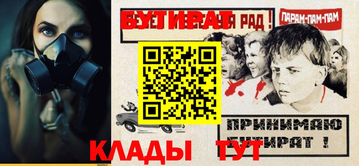 БУТИРАТ жидкий экстази  Вход с VPN  Россия 