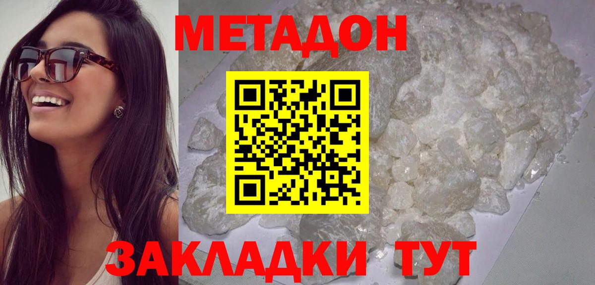Метадон VHQ  МЕТАДОН methadone  Вход с VPN  Россия 